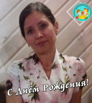 с днем рождения с днем рождения.