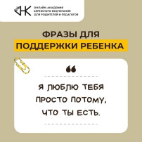 фразы для поддержки ребенка фразы для поддержки ребенка.