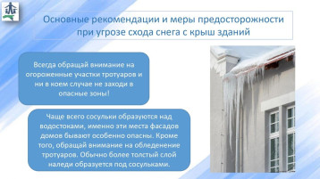 Осторожно сосульки Осторожно сосульки.
