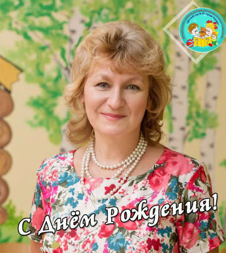 С днем Рождения С днем Рождения.