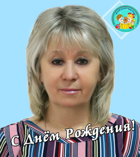 С днем рождения С днем рождения.